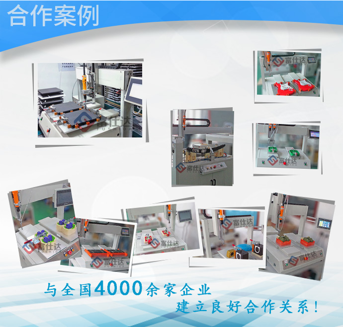 自動鎖螺絲機案例 自動鎖螺絲機案例